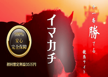 ウマビッグ(UMABIG)画像