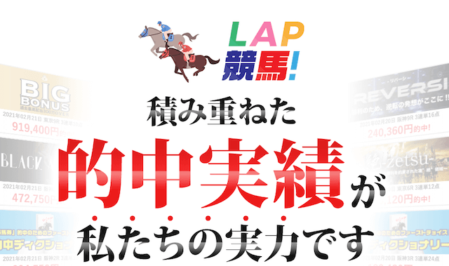 lap競馬のトップページ