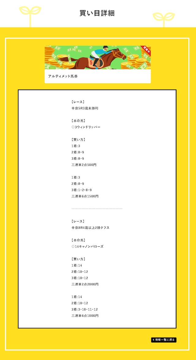エコ競馬有料予想2021年1月17日中京5R買い目