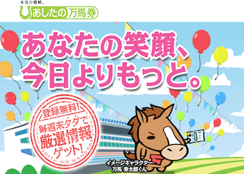 ウマビッグ(UMABIG)画像