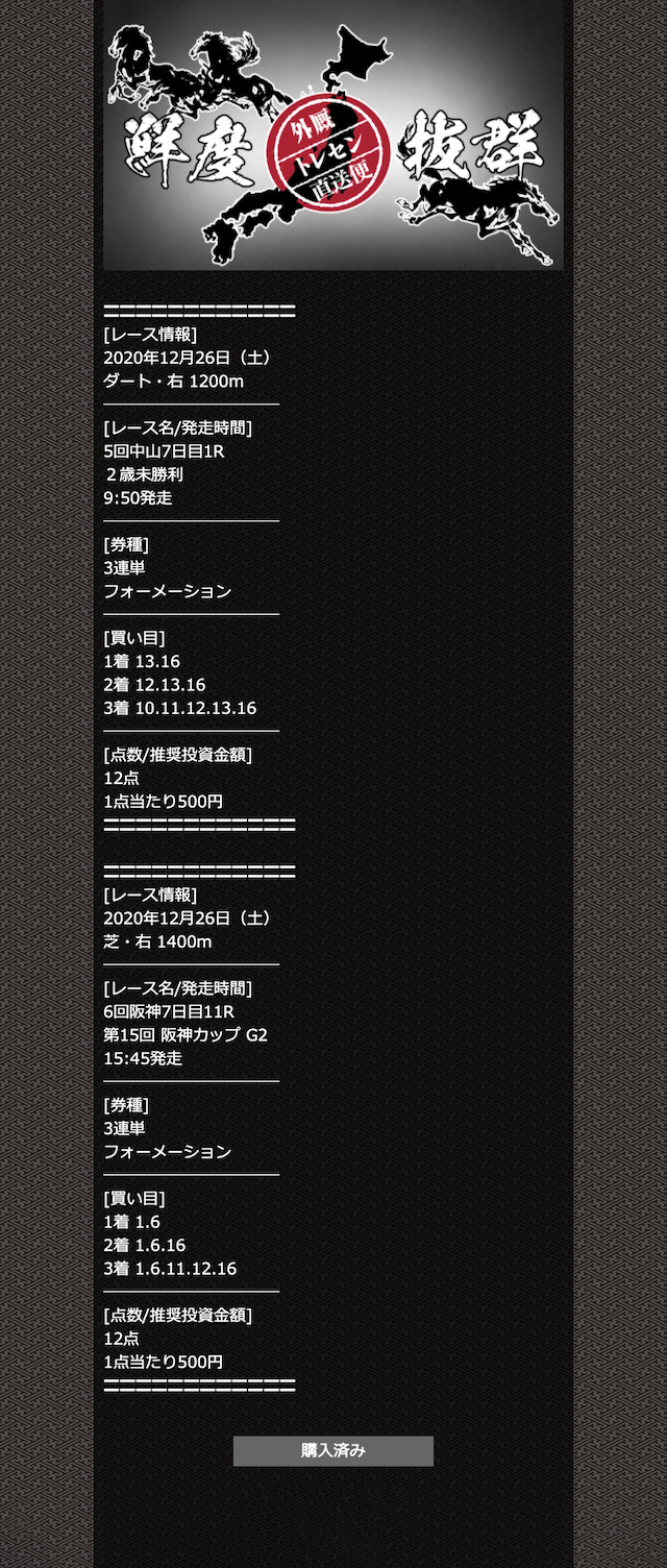 MUTEKI有料予想2020年12月26日中山1R買い目