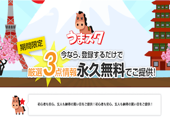 ウマビッグ(UMABIG)画像