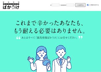 ウマビッグ(UMABIG)画像