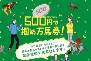 ファイナルホース