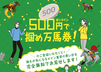 ウマビッグ(UMABIG)画像