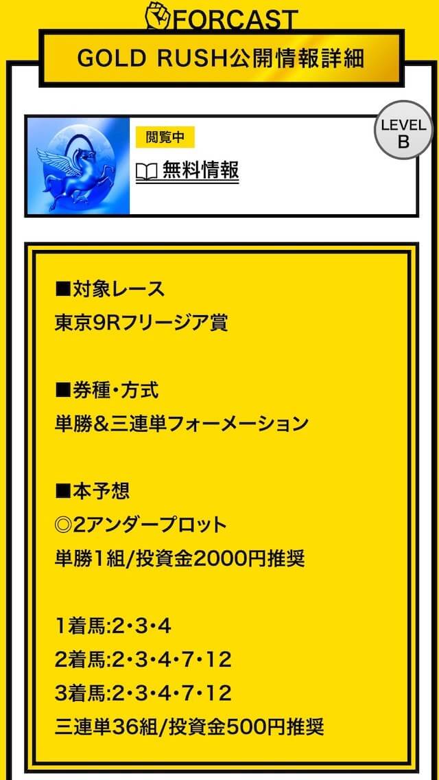 ゴールドラッシュ2021年2月20日東京9R買い目