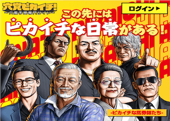 ウマビッグ(UMABIG)画像