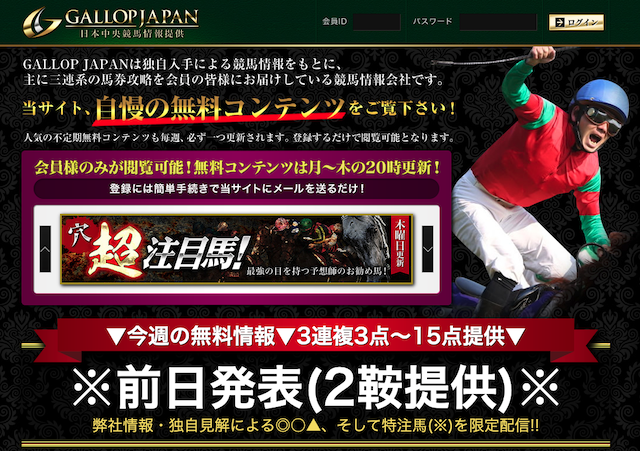 ギャロップジャパンのトップページ