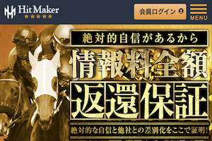 ヒットメーカー的中アイキャッチ