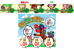 馬ズバのトップ画像