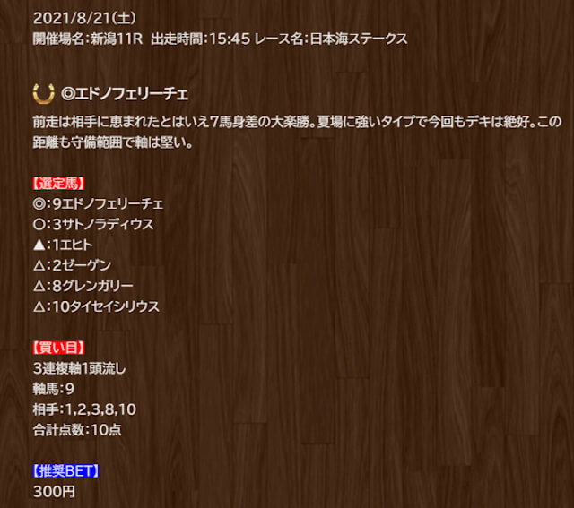 ラッキー競馬の2021年8月21日の予想