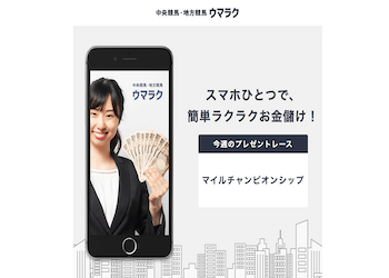 ウマビッグ(UMABIG)画像