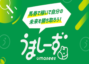 ウマビッグ(UMABIG)画像