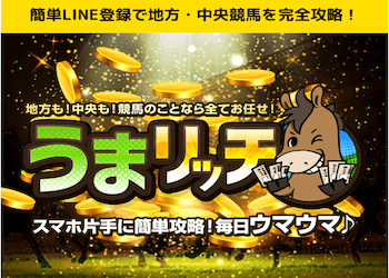 ウマビッグ(UMABIG)画像