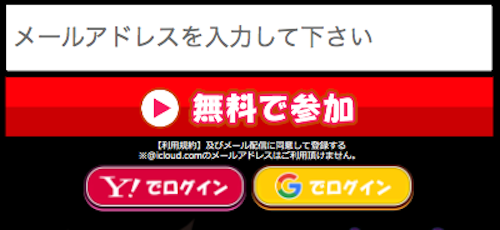 ハピネスの登録方法について
