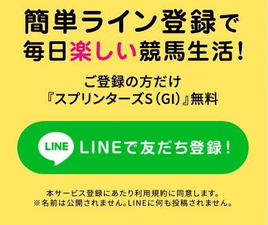 ユメウマの登録フォーム