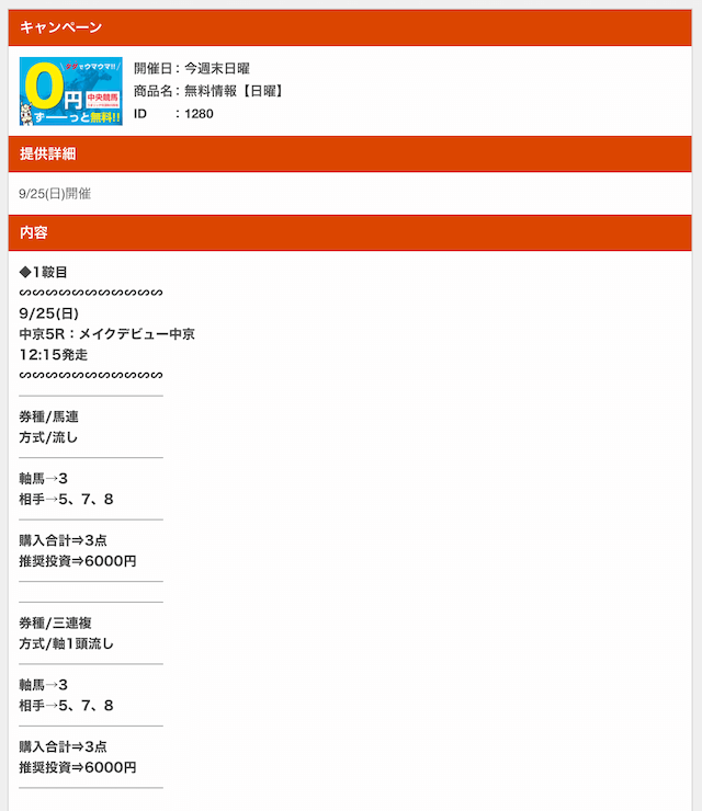 うまリッチの無料予想2022年9月25日の買い目画像