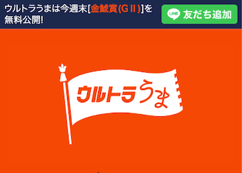 ウマビッグ(UMABIG)画像