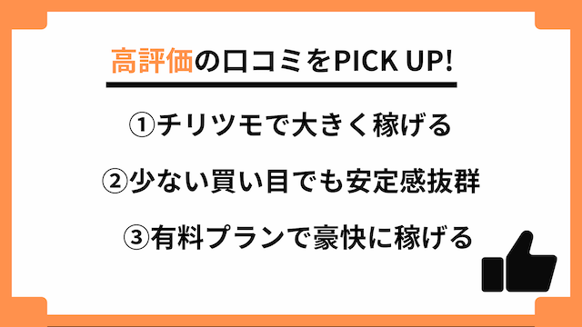 えーあいに関する高評価の口コミ