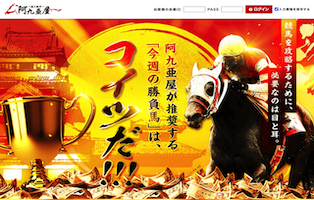 阿九亜屋無料情報比較検証アイキャッチ