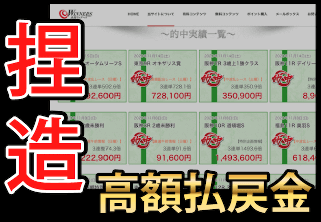 ウマっちウマっち的中実績捏造