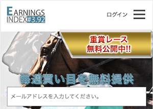 競馬予想サイト老舗『アーニングインデックス』